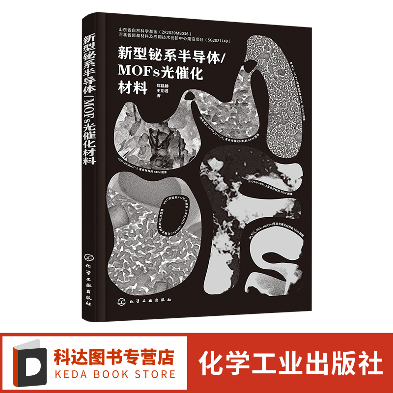 新型铋系半导体/MOFs光催化材料 提高光催化效率好材料 铋基氧化物纳米颗粒 钒酸铋 钨酸铋与金属-有机骨架（MOFs）复合光催化材料