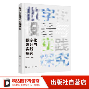 三维数据建模技术 数字化设计与实践探究 二维平面设计技术 艺术设计体系与设计要素 工业设计相关参考书 数字化设计基础知识书籍