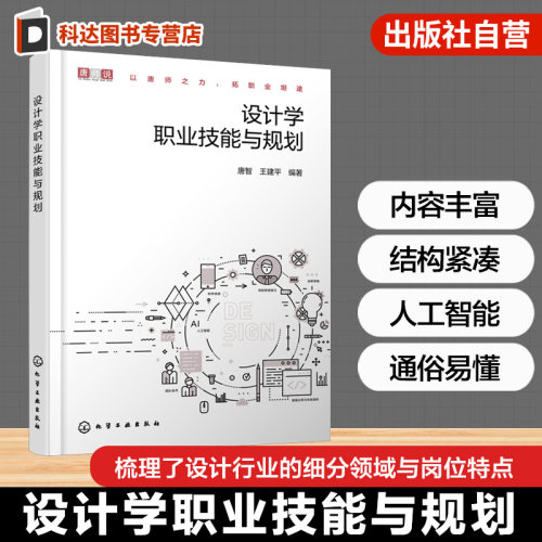 设计学职业技能与规划