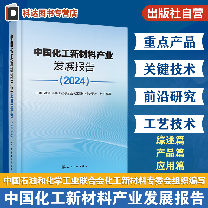 化工新材料行业数据与研究成果