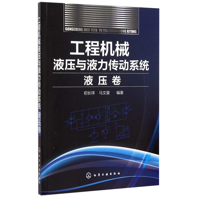 工程机械液压与液力传动系统.液压卷