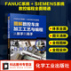 数控车加工零基础入门书 数控车加工一本通 FANUC和SIEMENS两大主流系统对比讲解书籍 从新手到高手 图解数控车床加工工艺与编程