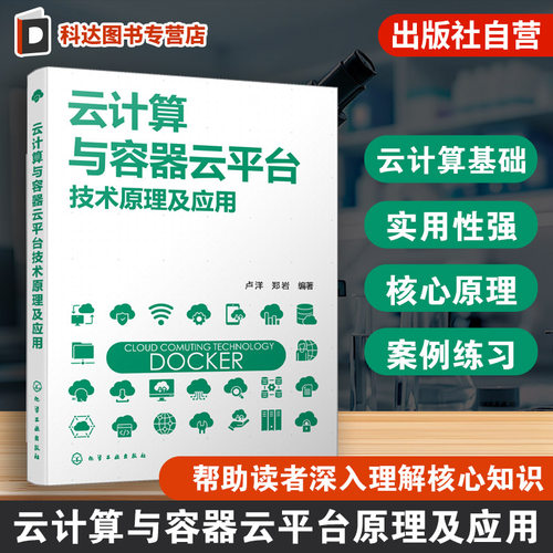 云计算、容器、Docker、容器云平台、