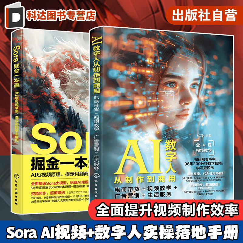 Sora掘金一本通AI短视频