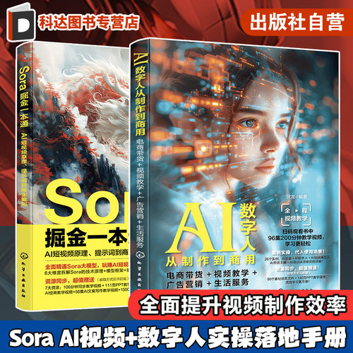 Sora掘金一本通AI短视频