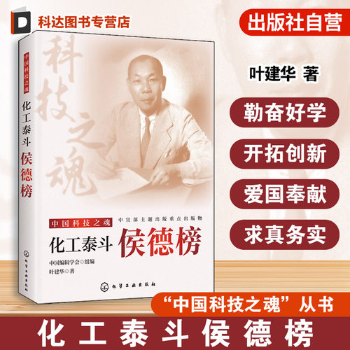 石化领域奠基人学术研究专著