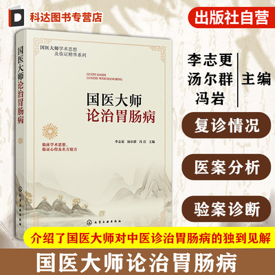 中医爱好中医医师科研教学书