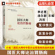 名老中医 常见病临床医案 诊疗思路与临床经验 中医爱好者 中医科研与教学人员参考书 国医大师论治胃肠病 中医医师 国医大师医论