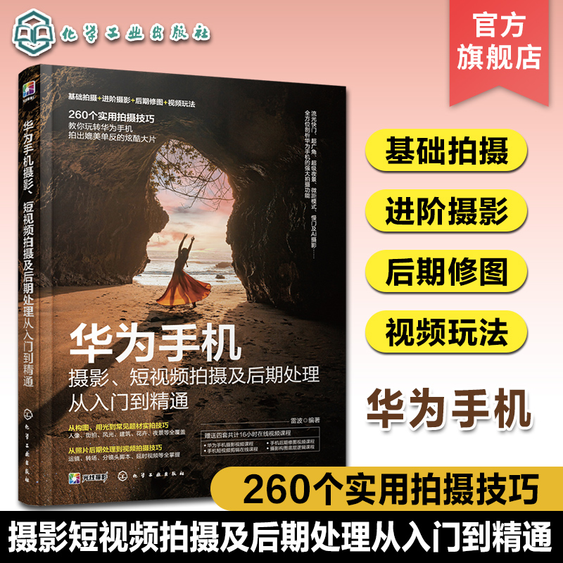 华为手机短视频拍摄及后期处理