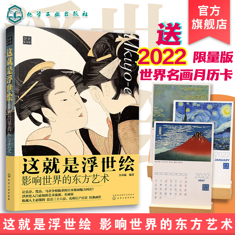 浮世绘画册 这就是浮世绘画集 东方艺术日本绘画浮世绘风格日本画册人物彩绘江户风情世事 美人绘役者绘画册浮世绘艺术普及入门书