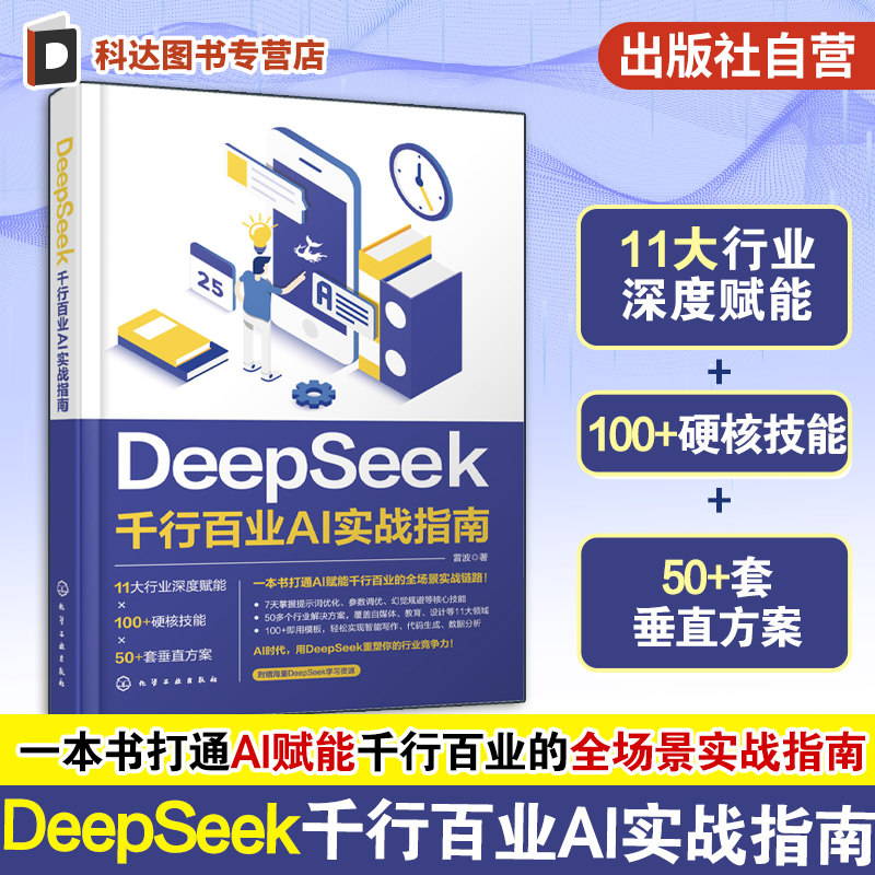 DeepSeek基础操作及通用技巧