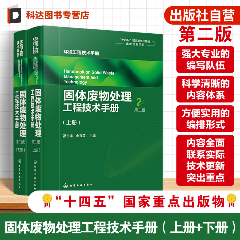 固体废物处理处置资源化工程技术