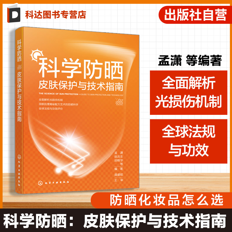 光损伤机制与防护策略