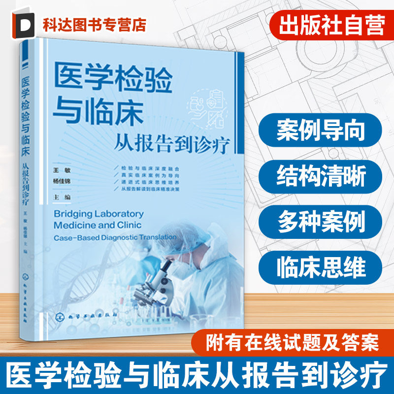 检验报告解读与临床决策指导