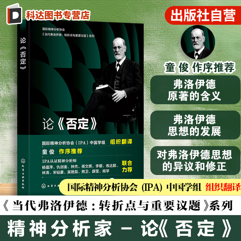 精神分析家解读弗洛伊德第四辑