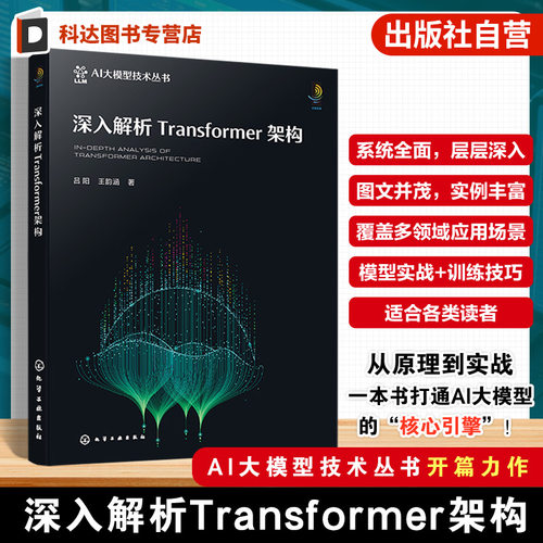 人工智能大模型技术丛书
