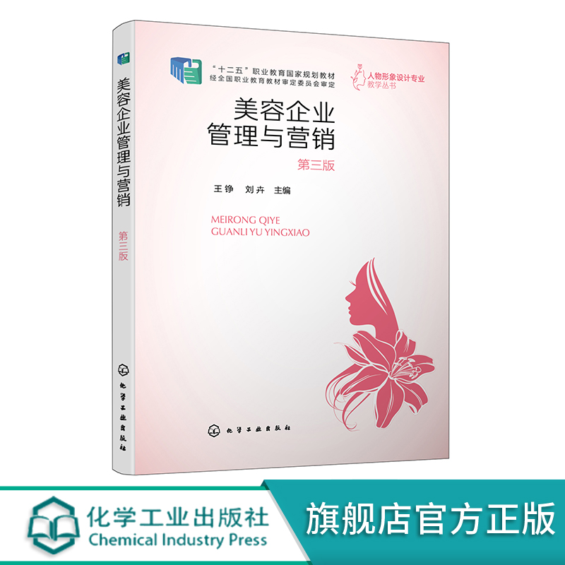 人物形象设计美容美体艺术等专业教材
