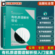 质谱解析 有机质谱解析导论 电离技术原理 Biemman碎裂模型方法 有机质谱领域专业工作者阅读参考书籍 有机质谱谱图解析入门指南