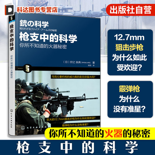 事武器枪械解读大全书