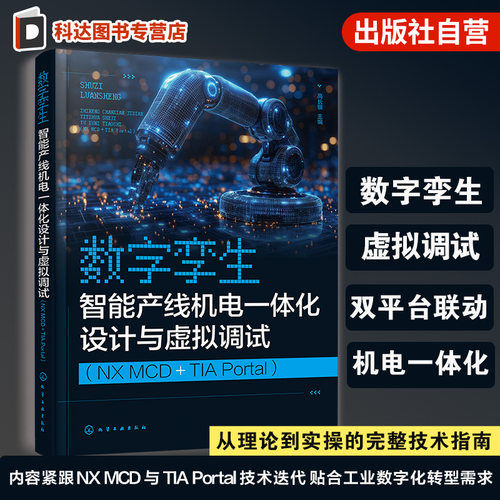 机电一体化设计与虚拟调试