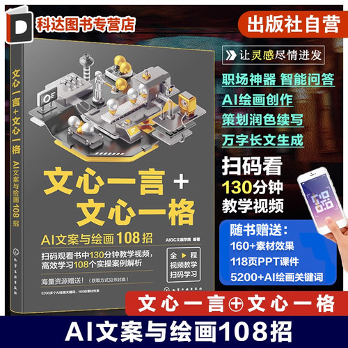 扫码看教学视频AI文案与绘画