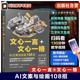 文心一格 AI文案与绘画108招 AI文案写作模型训练AI问答 扫码 AI万字长文生成 文心一言 策划文案润色 AI文案绘画制作 看教学视频