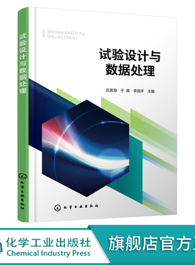 试验设计与数据处理 吕英海 统计分析与试验设计方法 数据处理基本方法 试验设计与数据处理技术 Design Expert Origin SPSS等软件