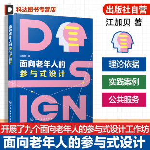 结合实践案例对OETP指南优化 面向老年人 如何运用OETP方法协同老年人参与设计研究活动 设计 老年人研究设计师参考书籍 参与式