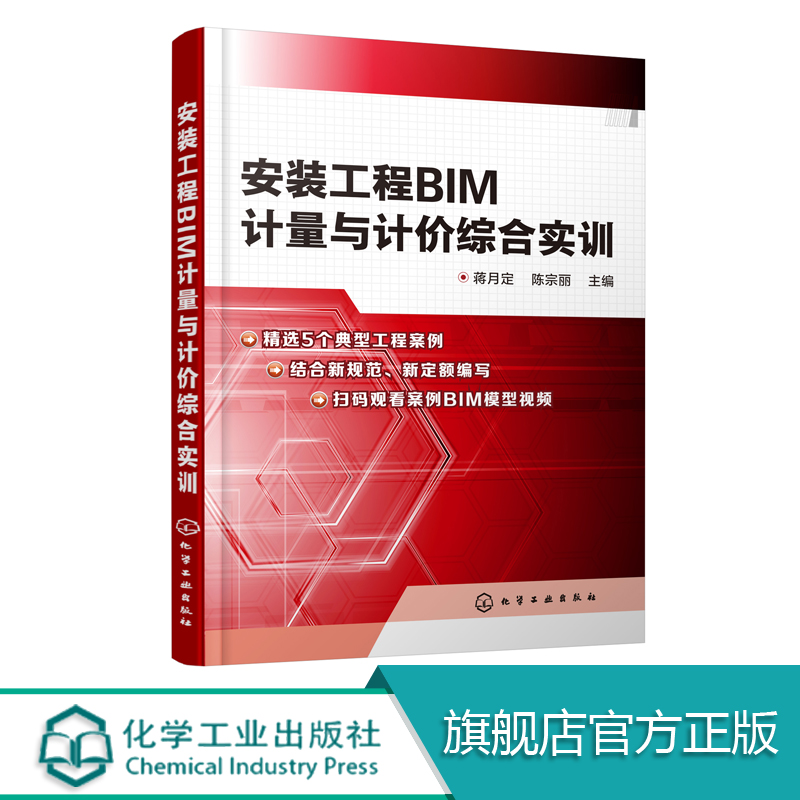 安装工程BIM计量与计价综合实训   安装工程计量与计价配套实训教材 建筑安装工程施工及造价学习参考用书 安装工程BIM模型