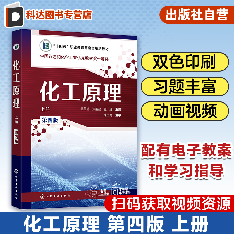 化工原理上册第四版