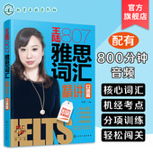 王大陆 王陆807口语 包括剑15词汇 王陆807雅思词汇精讲口语篇 王陆807 王陆807雅思词汇 雅思词汇口语精讲 王陆807口语词汇