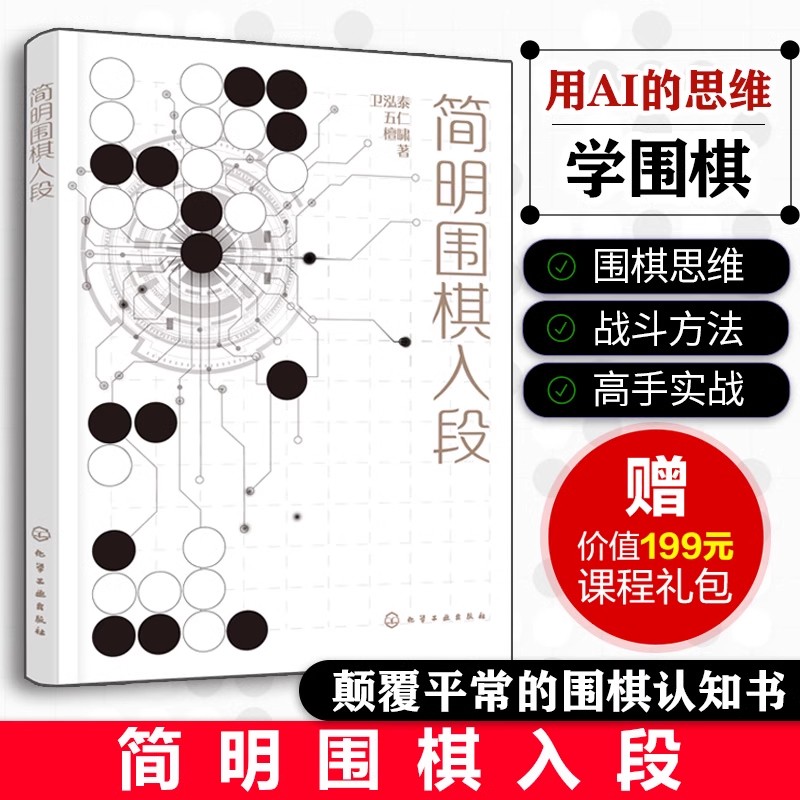 用思维导图的形式学围棋，围棋入门零基础学