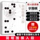 赠视频课 零基础一本通入门到精通 AI思考模型分析图形特点简化计算思考过程建立围棋思维 简明围棋入段 李开复奇葩说辩手熊浩推荐