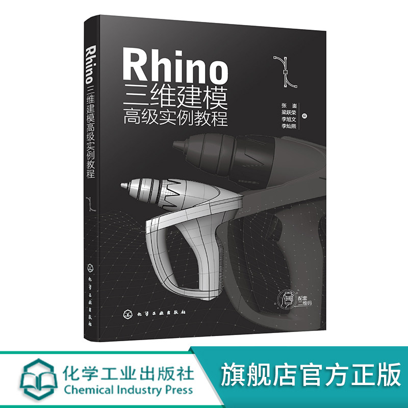 Rhino三维建模高级实例教程 张崟 rhino犀牛软件进阶教程 产品设计工业设计建筑设计等专业技术人员参考 Rhino软件基础入门书籍
