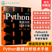 python从入门到精通 Python编程实战书 零基础学python python入门 爬虫大数据分析 小白python基础教程书 Python数据分析技术手册