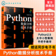 python从入门到精通 Python编程实战书 零基础学python python入门 爬虫大数据分析 小白python基础教程书 Python数据分析技术手册
