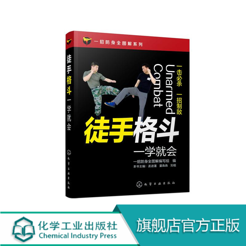 防身书格斗技巧教程