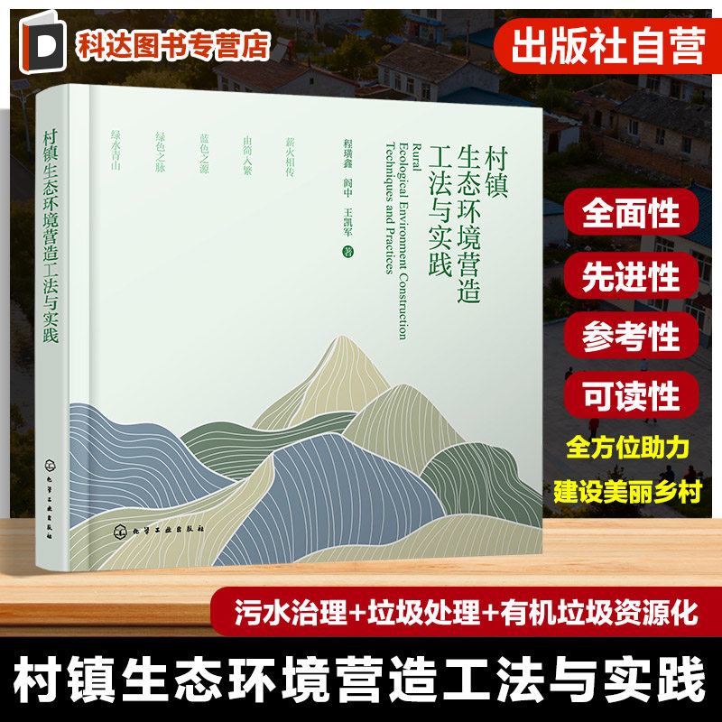 美丽乡村建设规划参考书