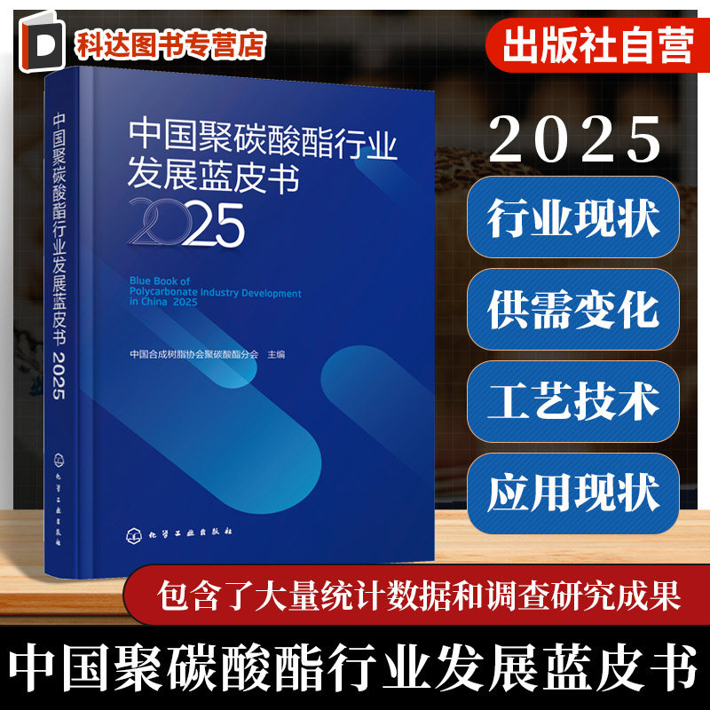 聚碳酸酯相关行业技术人员参考书