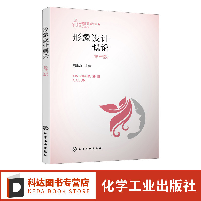 形象设计概论第三版人物