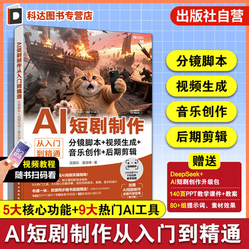 使读者掌握AI短剧制作的全流程