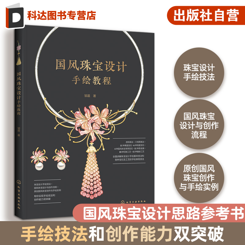 国风珠宝设计传统美学