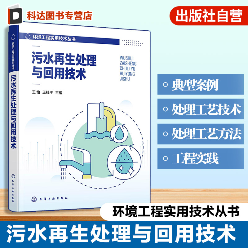 环境工程实用技术丛书