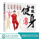 保健书籍 八段锦 六字诀 传统健身功法 强身健体 健身 易筋经 养生保健书籍 五禽戏 养生保健 太极拳 延年益寿 中老年人健身长寿