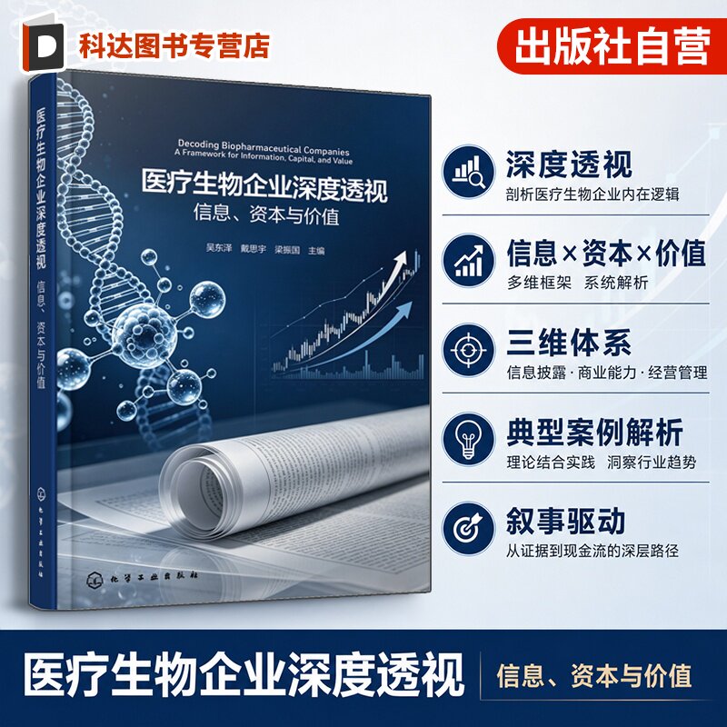 医疗生物企业深度透视丛书