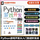 赠资源 游戏编程Python游戏开发教程 常见小游戏开发趣味案例 Python游戏开发从入门到进阶实战 Python初学者Pygame游戏开发入门