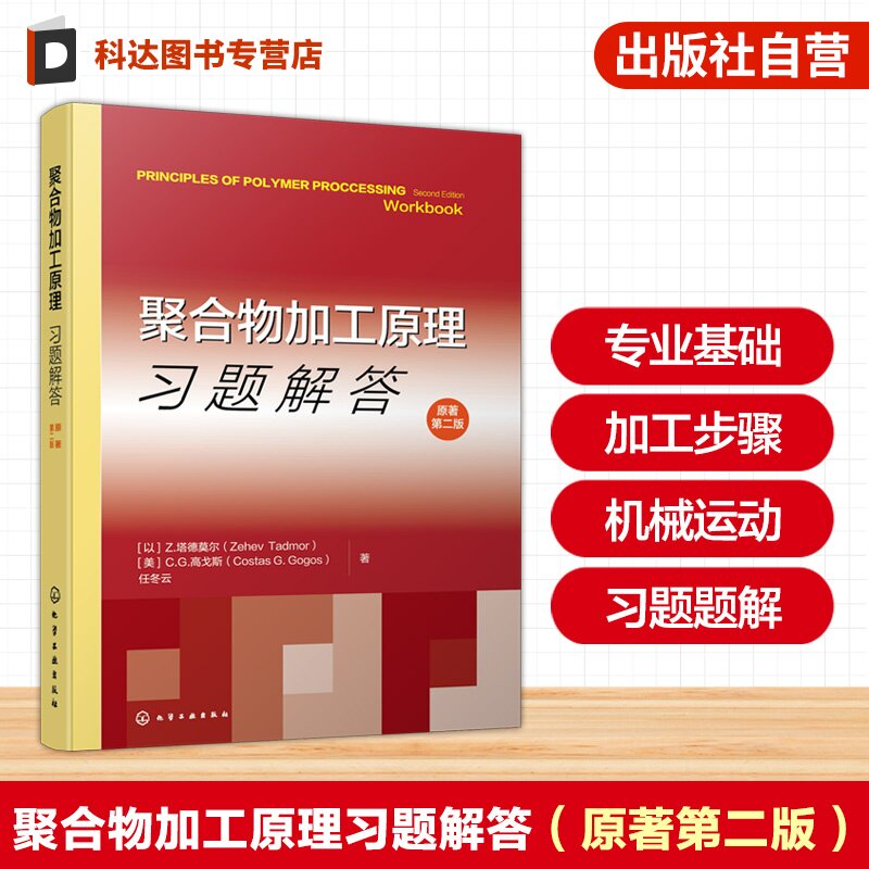 聚合物加工原理习题解答原著