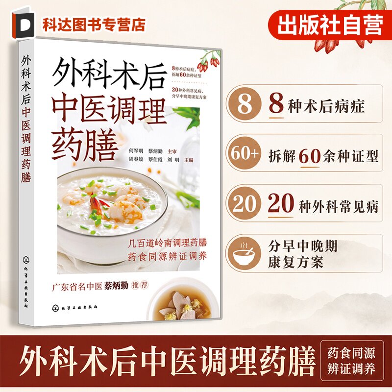 外科术后中医调理药膳