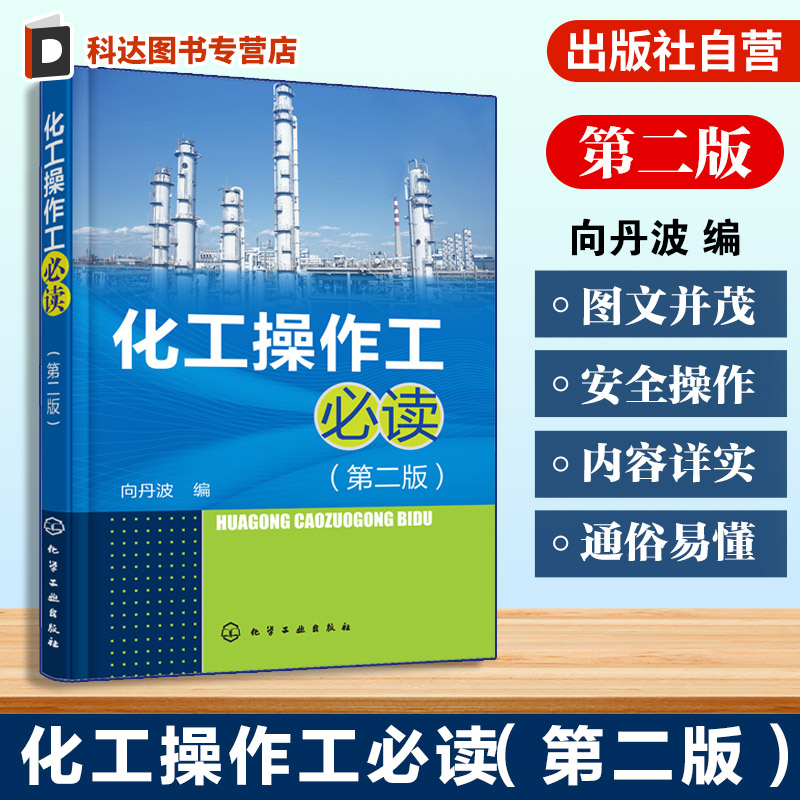 现代化工操作工职业技能要求