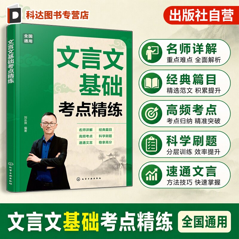 文言文基础考点精练 文言文经典小古文选篇练习手册 实词虚词词类活用 特殊句式重点知识 典型例题训练解析 小初文言文训练参考书